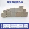 Cuerpo de almacenamiento de calor de cerámica de panal de mullita 100x100x100mm ladrillo cerámico de panal para horno de alta temperatura/horno de laminación de acero