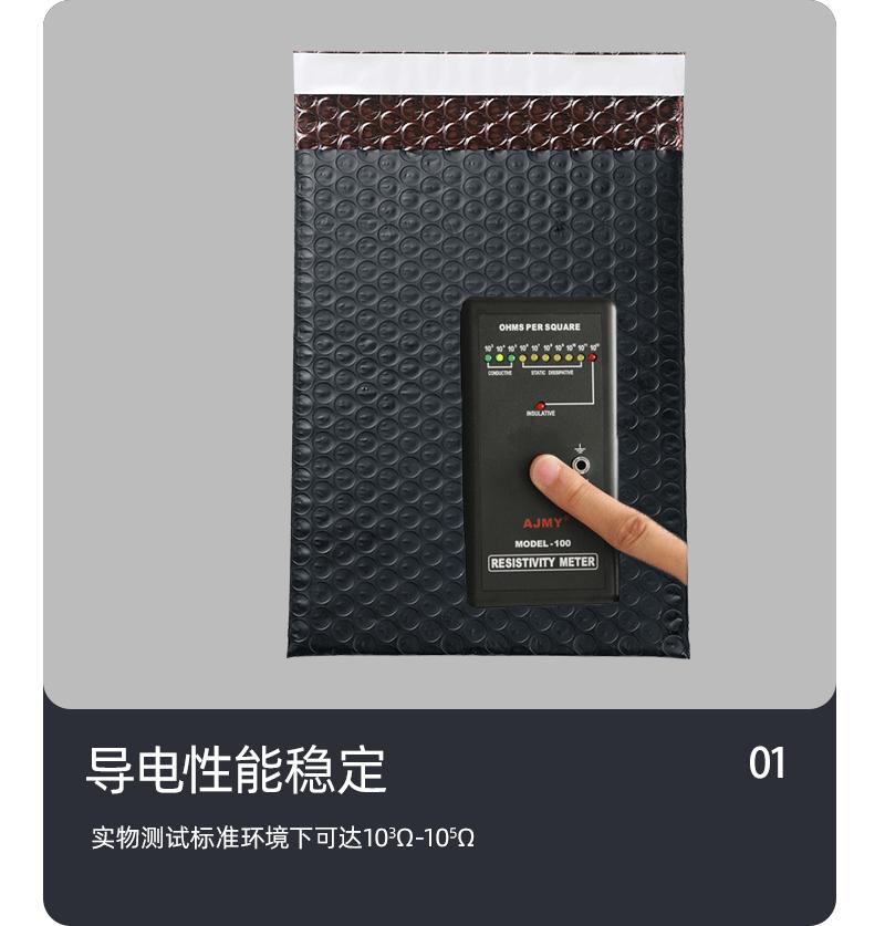 外置黑色导电膜气泡袋1_09