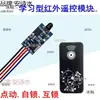 Módulo de Control Remoto Infrarrojo 3V5V12V24V Interruptor de Control Remoto Tipo Aprendizaje Infrarrojo Control Remoto de Emparejamiento de Código Transmisor Receptor