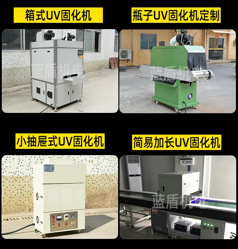 uv固化定制1