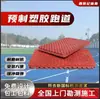 Pista de Plástico para Parque Deportivo, Material de Cancha de Silicona PU, Pista de Plástico Granular EPDM, Construcción de Pista Mixta