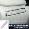 Adecuado para Hongqi HQ9 pegatina de botón interior aleación de aluminio palanca de cambios aire acondicionado control central izquierdo arranque con un botón doble flash lentejuelas