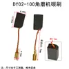 Adecuado para Amoladora Angular Dayi PAG02-100 Escobilla de Carbón Máquina Eléctrica para Cortar Piedra Resistente al Desgaste Cepillo Eléctrico Accesorios Universales