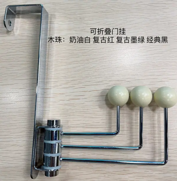 可折叠门挂钩
