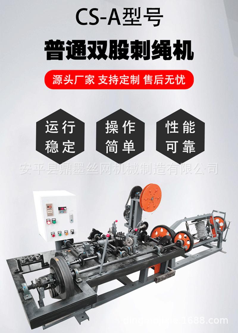 普通双股刺绳机详情图_01