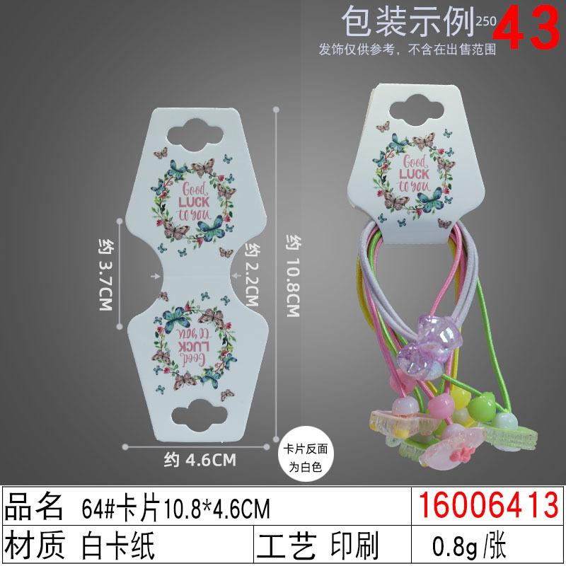 16006413#64#卡片10.8×4.6CM