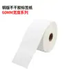 Etiqueta adhesiva de código de barras de papel recubierto para impresión de cinta 60*50403020100908070