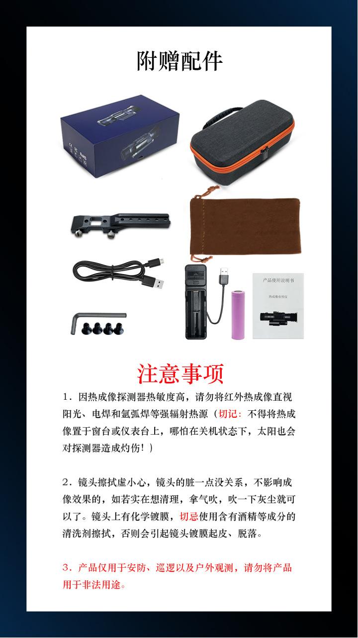 热成像夜视仪宣传册_07.png