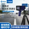 Velocímetro de Radar Portátil Cámara de Mano Velocímetro de Vehículo Captura y Visualización Automática de Exceso de Velocidad Dispositivo Integrado