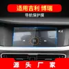 Aplicável ao filme temperado de navegação 22 Geely Borui, filme protetor de tela do instrumento de controle central GE, acessórios para interior de carro