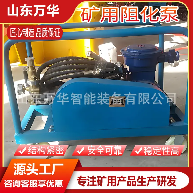 矿用阻化泵1.jpg