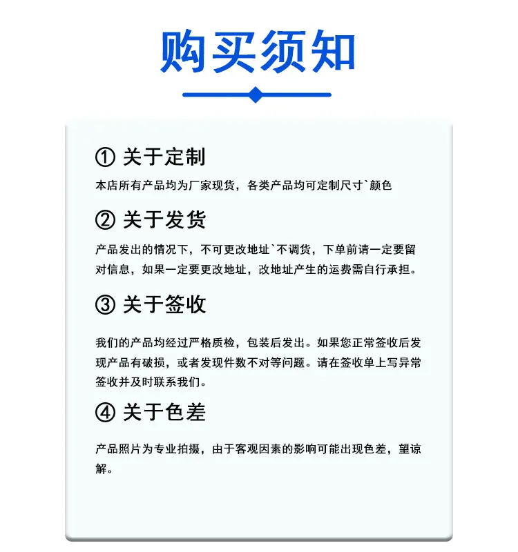详情购买须知.png