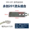 Accesorios para máquina selladora Cabezal de sellado cuchilla de sellado lámina selladora de calentamiento eléctrico tipo M cable conductor de calentamiento cabezal de sellado de aleación totalmente automático Yongchuang
