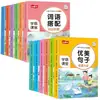 Libro Completo de Acumulación de Palabras Chinas para Escuela Primaria Práctica Todos los 12 Libros Edición de Educación Popular Entrenamiento de Modismos Antónimos Cercanos Cuantificadores Reduplicados