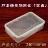 Caja de Empaque Transparente para Pepino de Mar Listo para Comer 240*150*60 mm Plástico Venta al por Mayor en Stock