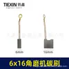 00929230 Amoladora Angular Escobilla de Carbón 6*16 con Escobilla de Carbón de Alambre Cepillo Eléctrico Accesorios para Herramientas Eléctricas Especial para Amoladora