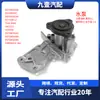 Adecuado para Ford Mondeo 13 Escape, Ford Focus 1.5, Bomba de Agua para Motor de Coche Ds7G-8501Aa