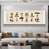 Edición horizontal china Tianxingjian, caligrafía inspiradora, pintura colgante, pintura decorativa para sala de estar, oficina, salón de té, mural de pared de fondo