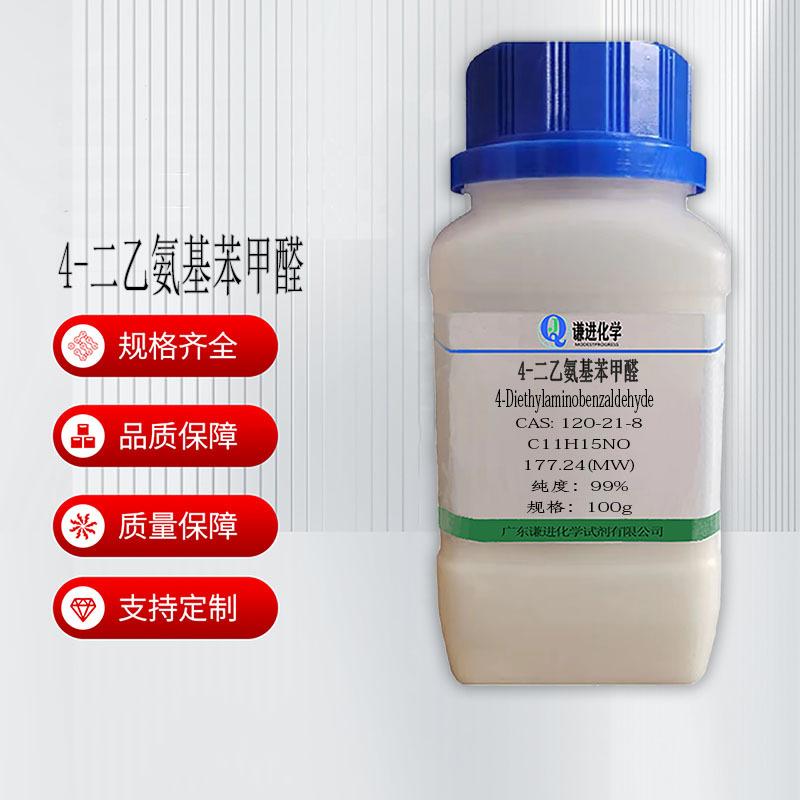 4-二乙氨基苯甲醛