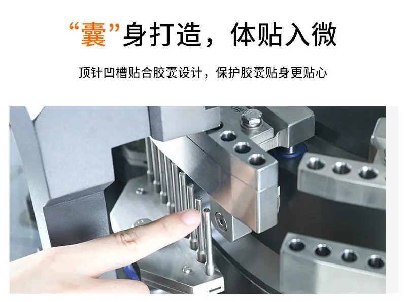 全自动胶囊灌装机