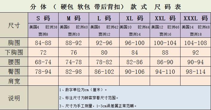 分 体 （ 硬包 软包 带后背扣） 款 式  尺 码 表