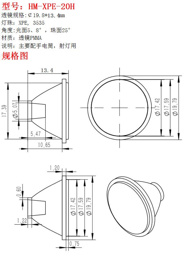 HM-XP-20H规格书