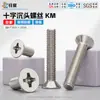 Parafusos KM de aço carbono temperado, cabeça chata Phillips, parafusos para máquina de cabeça chata Phillips, parafusos eletrônicos de cabeça chata M2/M4