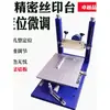 KOSE Almofada de Impressão Ajuste Fino Peças de Trabalho Manual Mesa de Serigrafia com Pasta de Solda Máquina SMT Placa de Tinta de Ajuste Fino Raspador