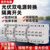 Interruptor de transferencia manual modular de carril SF219G con aislamiento de conversión de potencia dual fotovoltaica