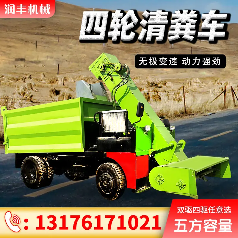四轮清粪车主图