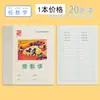Cuaderno de Trabajo de la Escuela Primaria de la Ciudad de Yiwu: Libro de Práctica de Inglés con Caracteres Grandes, Matemáticas de Primaria, Composición y Dictado en Chino de Primaria