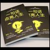 [Librería Jiangnan] Una Frase Ilumina la Vida. Una frase corta explica toda una vida. Cada oración es concisa y sabia