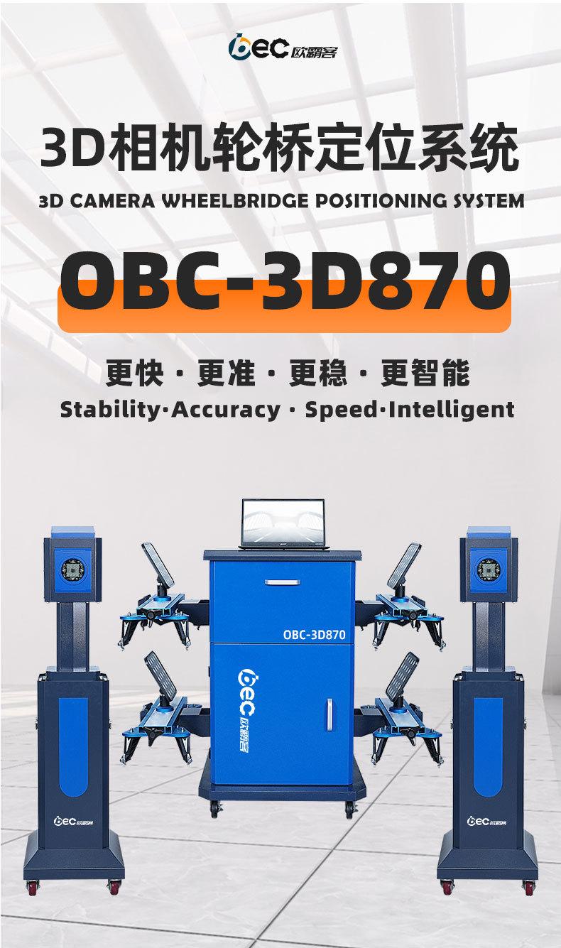 OBC-3D870大车四轮定位_01.jpg