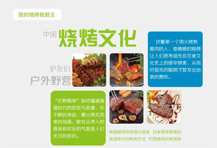 Q 烧烤文化008