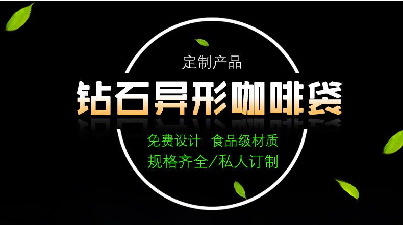钻石异形咖啡袋_04.jpg