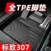 Adecuado para Dongfeng Peugeot 307 coche especial alfombrilla de coche tpe versión de coche original Peugeot 307 juego completo de cinco resistencias