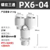 Conector rápido neumático Zhuoji tipo T recto de tres vías roscado tipo Y conector de enchufe rápido PB8-02/PX4/6/10-01