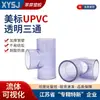 Conexão T Reta Transparente de PVC-U Padrão Americano Sch40 1"-6" Diâmetro Igual Conexões para Tubos de PVC-U Direto do Fabricante