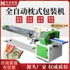 Huapai Multifuncional Totalmente Automática Máquina de Embalagem Almofada Alimentícia Brinquedo Pão Ferragens Máquina de Embalagem Almofada