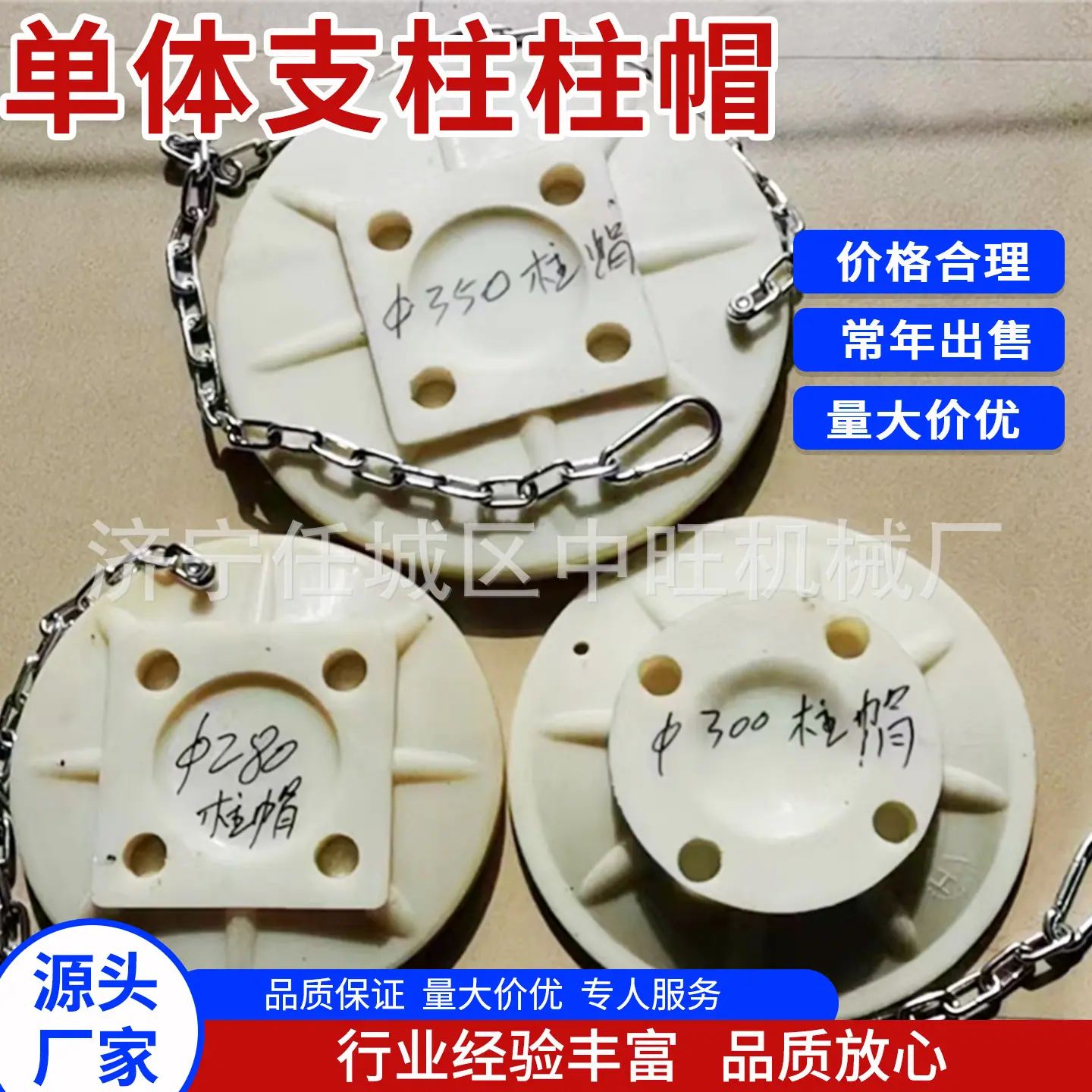 中旺单体支柱柱帽主图5.jpg