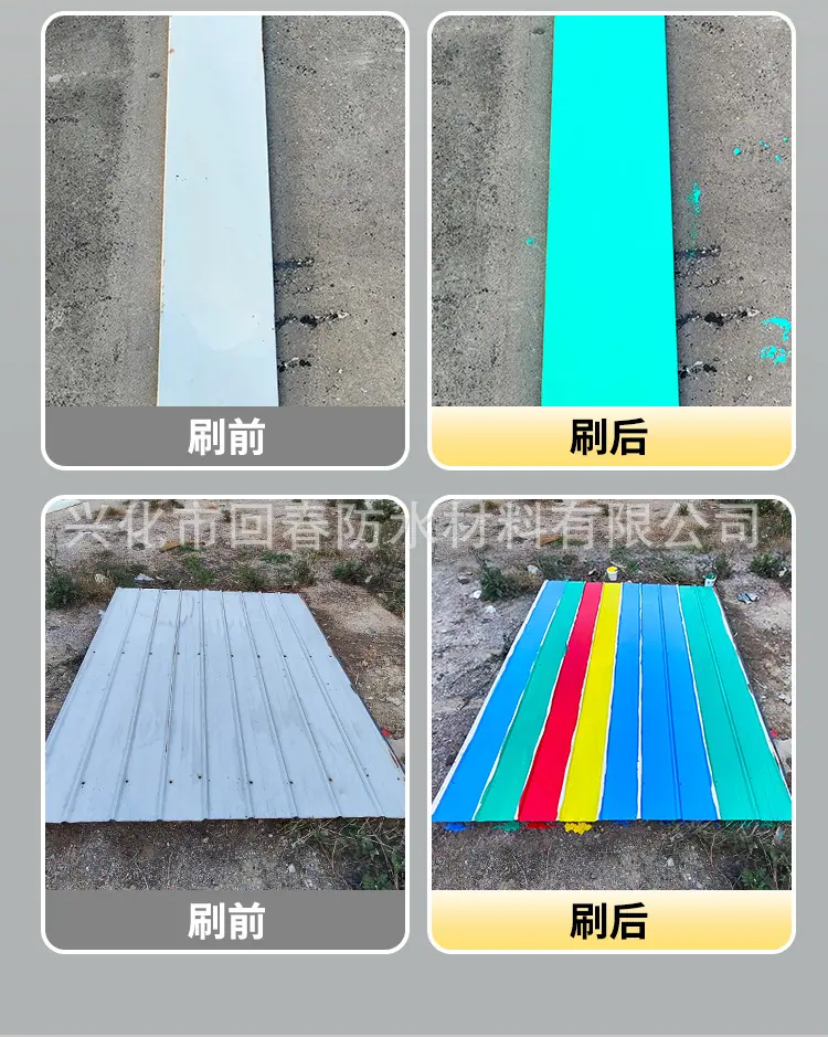 彩钢瓦翻新_15.jpg