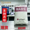 Grau de Moldagem por Injeção Resistente a Altas Temperaturas ABS XR-409H LG Chem Grau Carregado Componentes para Eletrodomésticos Matérias-Primas Plásticas a Bons Preços