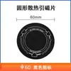 Disco magnético Magsafe, dissipador de calor circular preto, anel magnético de carregamento sem fio, adequado para tablets e telefones celulares, folha de ferro magnética