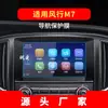 Adecuado para 26 Modelos de Película Templada para Navegación Dongfeng Fengxing Lingzhi M7 Pantalla Central de Control Sx6 Película Protectora Cm7 Suministros Automotrices