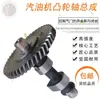Adecuado para accesorios de generación de energía de motor de gasolina Honda GX120, bomba de agua de 2 pulgadas, conjunto de árbol de levas de descompresión 160F 4HP