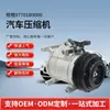 Compressores de Ar Condicionado Automotivo de Alta Qualidade Fornecidos Diretamente pelo Fabricante, Adequados para Hyundai Kia I10 97701B9000