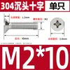 Parafuso de cabeça escareada cruzada aço inoxidável 304 parafuso de máquina de cabeça chata parafuso pequeno eletrônico Daquan M2M3M4M5M6