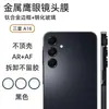 Adecuado para Teléfono Móvil Samsung A16 Película Protectora de Lente Ojo de Águila de Metal Samsung Película Protectora de Vidrio HD para Cámara Trasera Samsung