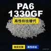 Gránulos de plástico PA6 1330GF, PA6 producido nacionalmente como sustituto de materias primas importadas de Corea Ingeniería 1330GF