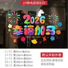 Personaje de Bendición del Año de la Oveja Pegatina Electrostática para Puerta de Vidrio 2027 Decoración de Feliz Año Nuevo Empresa Centro Comercial Ventana Decoración de Atmósfera